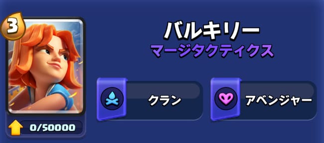 クラロワのマージタクティクス